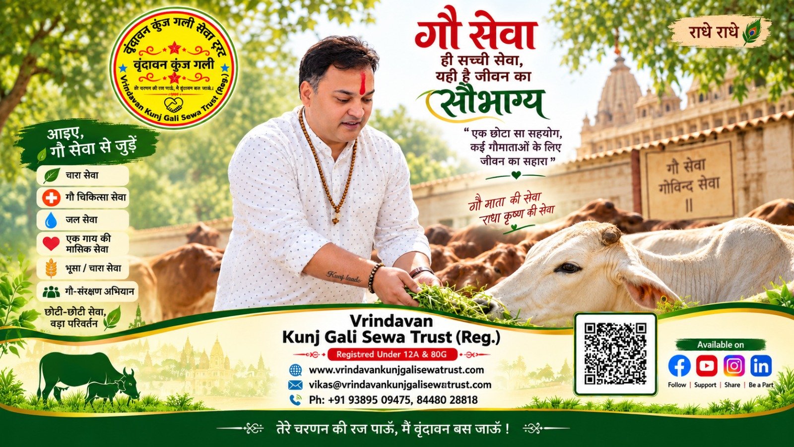 Braj Cow Nourishment Initiative Banner