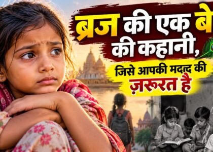 Supporting the education of an underprivileged girl in Braj