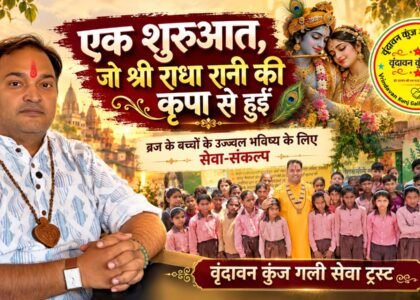 Vrindavan Kunj Gali Sewa Trust vision image