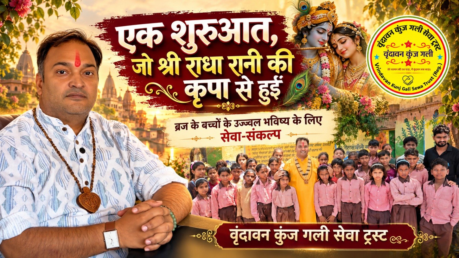 How Vrindavan Kunj Gali Sewa Trust Began | Our Story